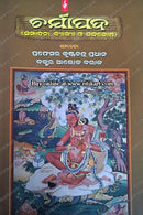 Charyapada By Krushnnachandra Pradhan
