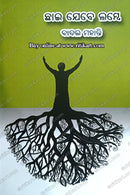 Chhai Jebe Lambe by Badal Mohanty