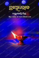 Chhayaloka by Tarun Kanti Mishra