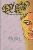Chora Chahani (ଚୋରା ଚାହାଣୀ) by Kanhu Charan Mohanty