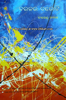 Darajara Daroti by Birendra Nayak