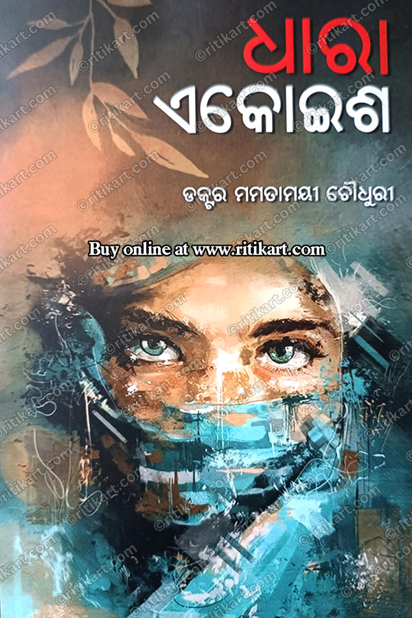 Dhara Ekoisha by Dr Mamatamayee Choudhuri