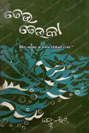 Dheu Dheuka by Kanhu Charan Mohanty