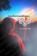 Dihudi by Dr. Anita Panda