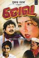 Dora (ଡୋରା) by Prashanta Nanda