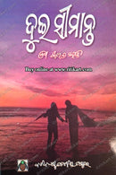 Dui Simanta by Surendra Mohanty