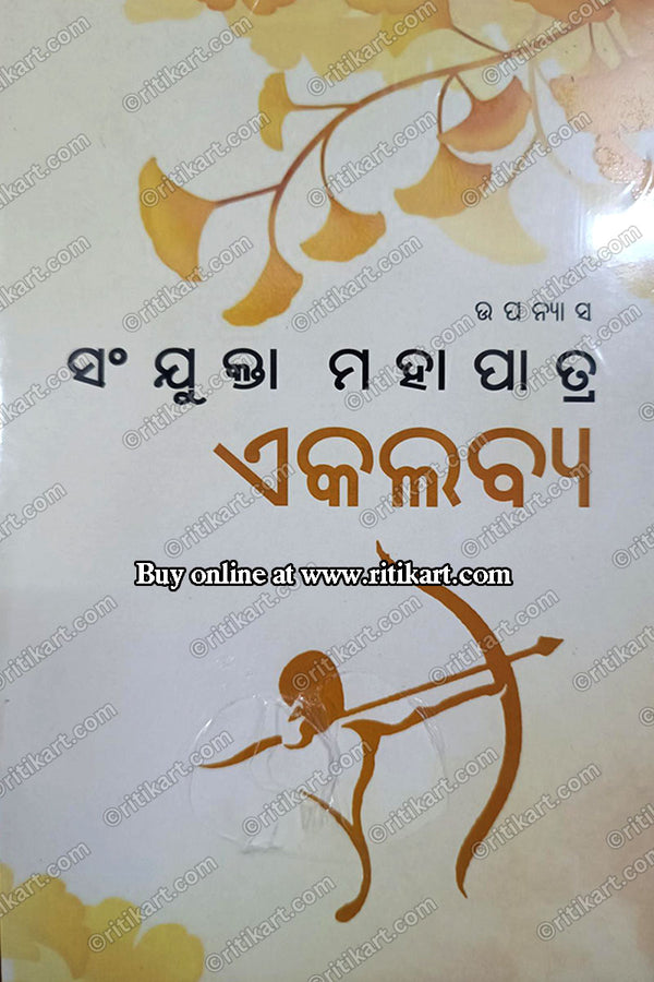 Ekalabya by Sanjukta Mohapatra