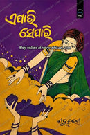 Epari Separi by Kanhu Charan Mohanty