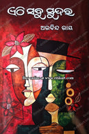 Ethi Sabu Sundara by Arabinda Ray
