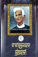 Fakirmohan Granthabali Set Part-1, 2 And 3 By Manoj Kumar Mohapatra