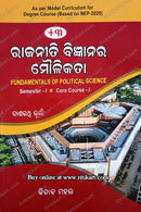 Fundamentals Of Political Science (Odia) 1st Sem by Dasarathi Bhuyan