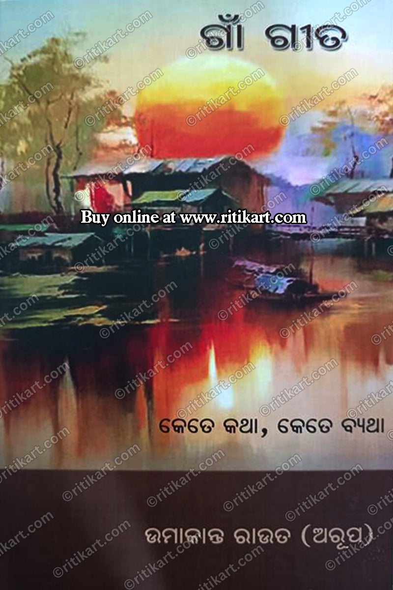 Gaan Gita by Umakanta Rout