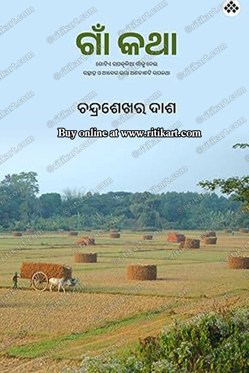 Odia Short Story Book Gaaon Katha I Ritikart