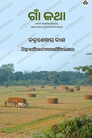 Gaaon Katha by Chandrasekhar Dash