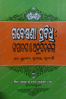 Gabesana Prabidhi Sampadana O Anubadakala By Subodha Kumar Chartarjee