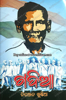 Gadia by Niranjan Khuntia