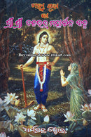 Gamha Puja Ba Sri Sri Balabhadra Mahacharana Kalpa by Sri Sarat Chandra Rath