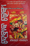 Gaon Gaon Aha Aha by Debraj Lenka