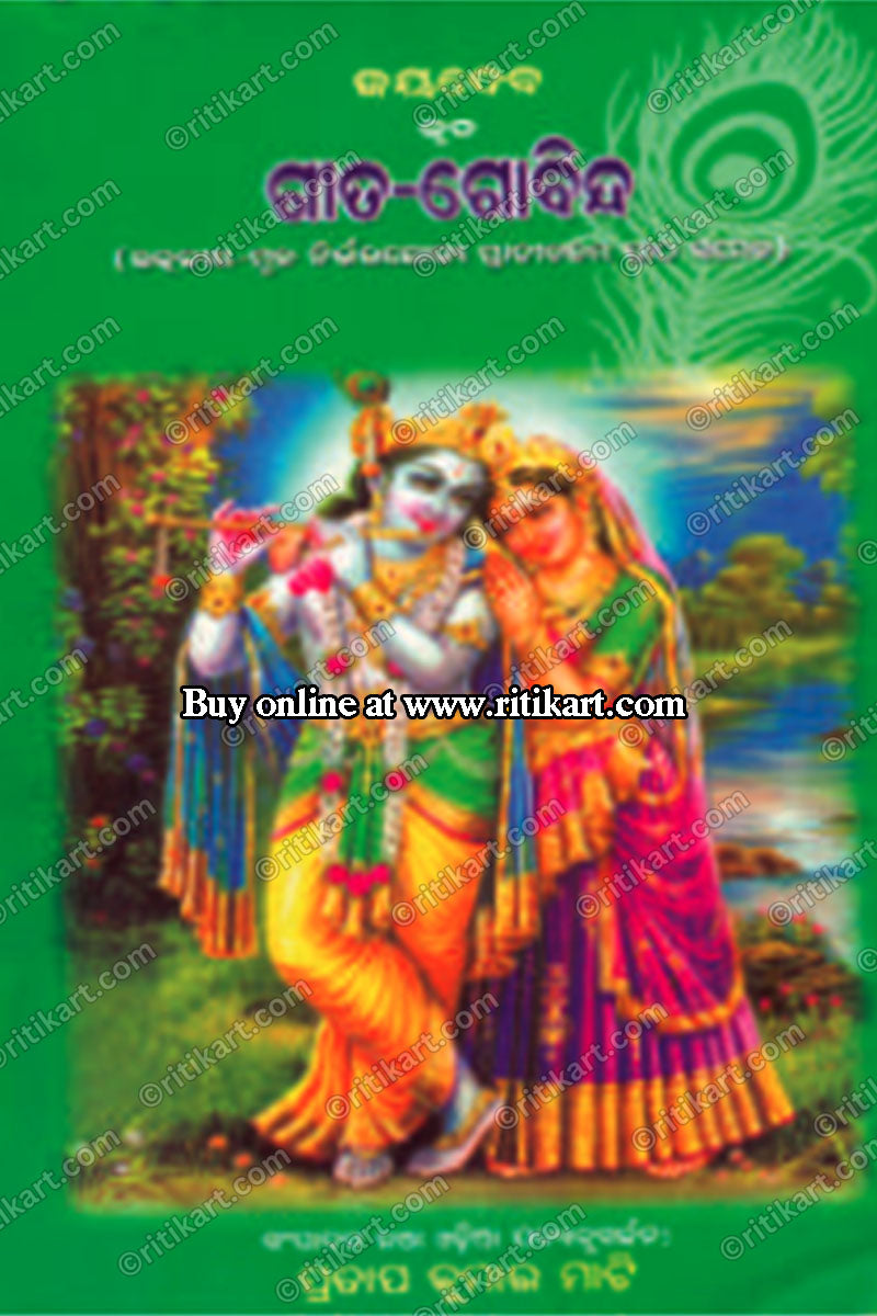 Gita Govinda by Jaydev Kruta(ଗୀତ ଗୋବିନ୍ଦ ଜୟଦେବ କୃତ)