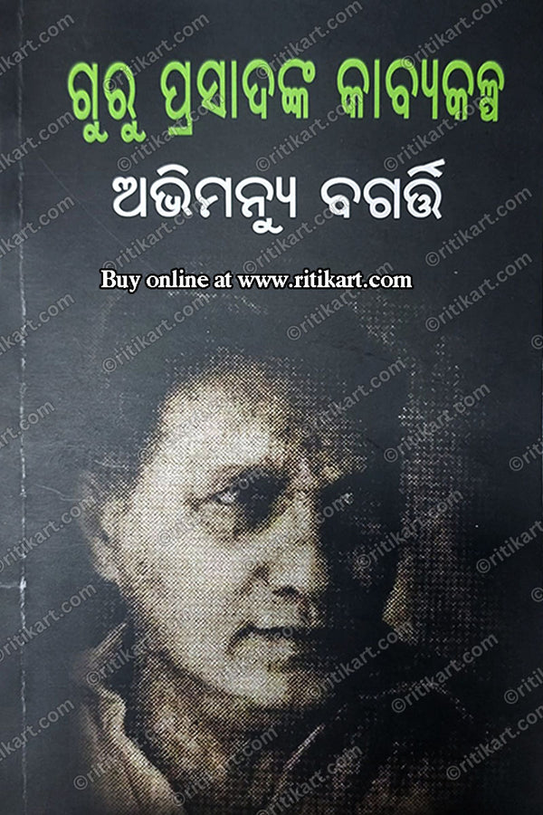 Guru Prasadanka Kabyakalpa by Abhimanyu Bagarty