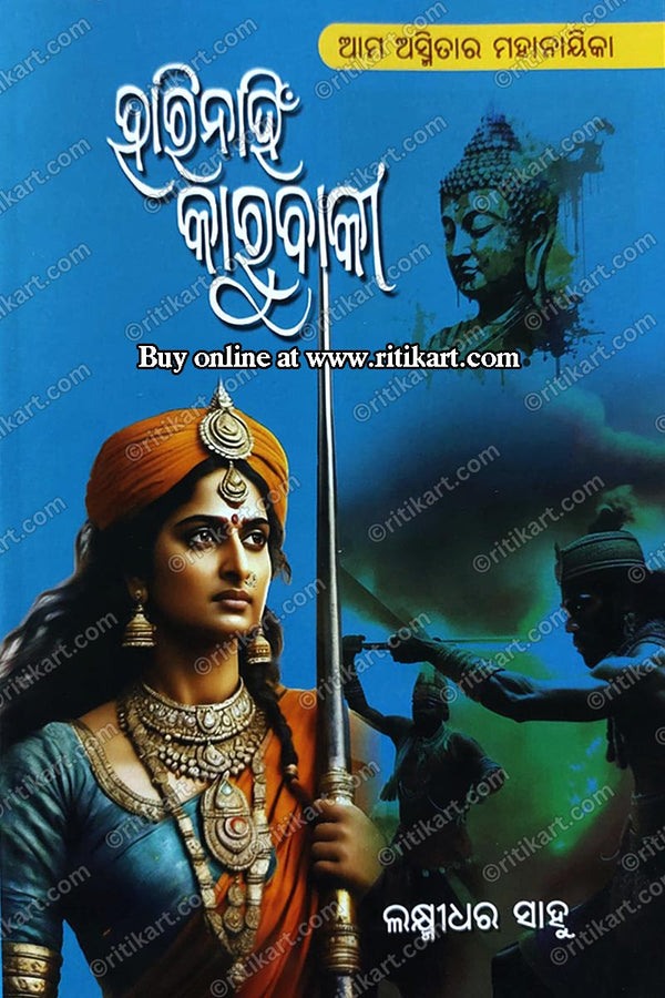 Harinahin Karubaki by Sri Laxmidhar Sahoo