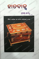 Hatabaksa by Pratibha Ray