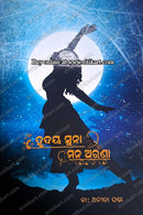 Hrudaya Suna Mana Aarana by Dr. Anita Panda.