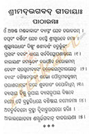 Shrimad Bhagavad Gita (Pocket Size) in Odia