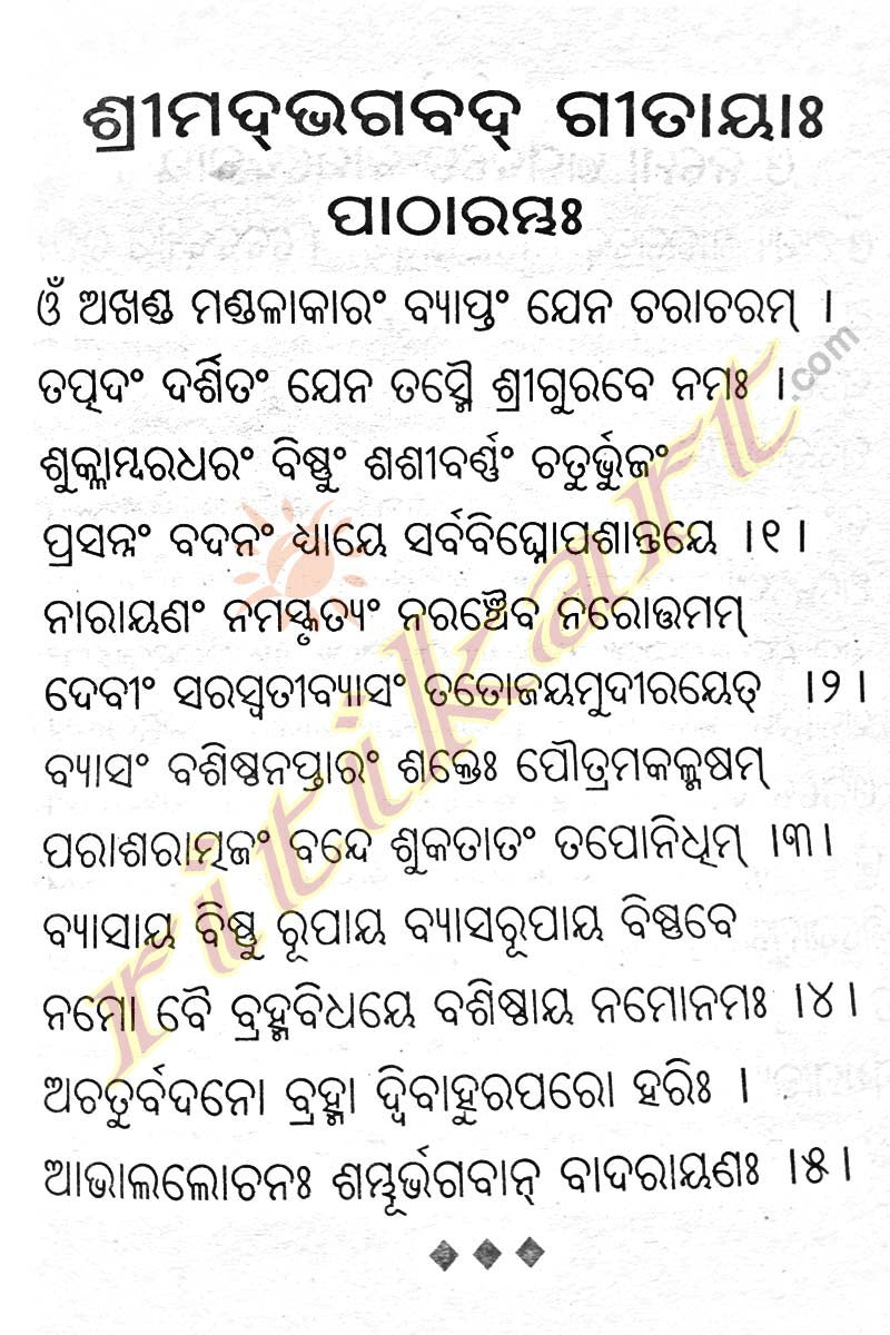 Shrimad Bhagavad Gita (Pocket Size) in Odia