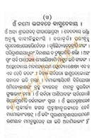 Shrimad Bhagavad Gita (Pocket Size) in Odia