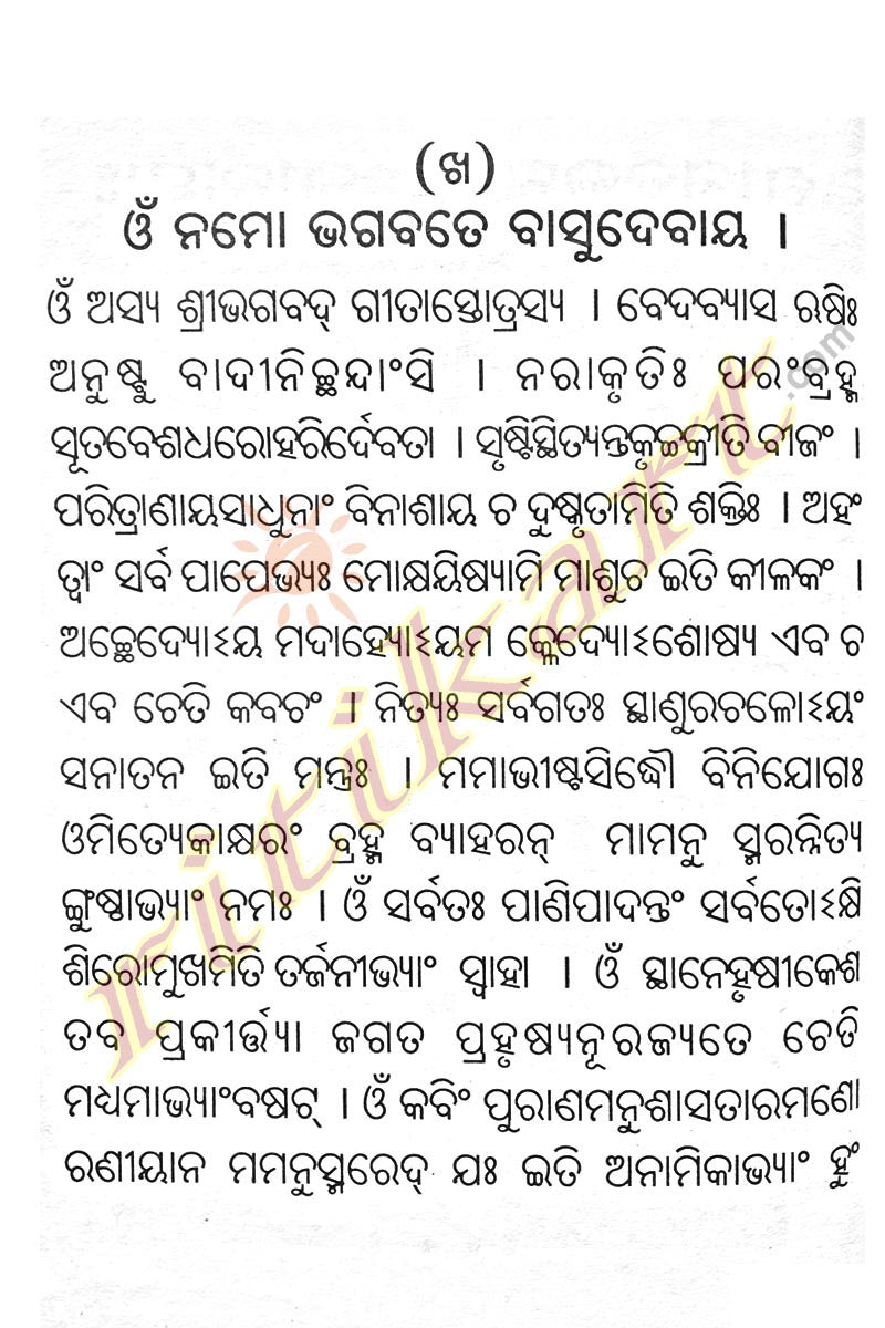 Shrimad Bhagavad Gita (Pocket Size) in Odia