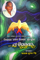Jaa Bimuktaye by Santosh Kumar Mishra