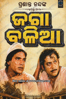 Jaga Balia By Prashant Nanda