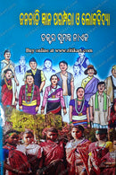 Janajati Gyana Parampara O Lokavidya by Dr. Sumantra Naik