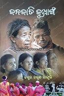 Janajati Juanga by Dr. Tarun Ganguli