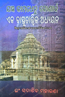Jandya Kamadhenu Konark Eka Bastutatwika Adhayana By Sadasiba Moharana