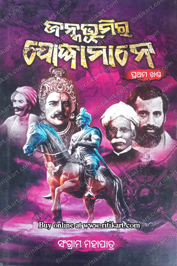 Janmabhumira Jodhamane Part-1 By Sangram Mahapatra