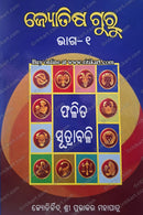 Jyotisha Guru (Part-1) by Jyotirbid Sri Prabhakara Mohapatra