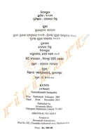 Odia Novel Kunti by Surendra Nath Satpathy