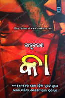 Kaa by Kanhu Charan Mohanty