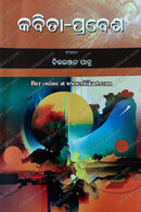 Kabita Prabesha by Chittaranjan Patra