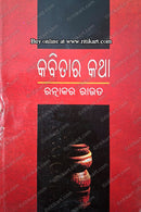 Kabitara Katha part-2 by Ratnakar Rout 
