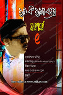 Kabya Parba (part 1,2,3 &4)By Rabi Singh