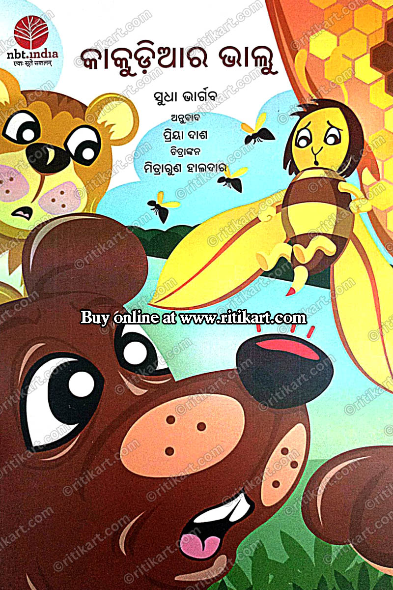 Kakudiara Bhalu By Sudha Bhargava