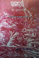 Kalantara by Sri Surendra Mohanty