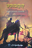 Kalapahada by Dr.Bhagabata Behera