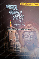 Kapileswar,Kapilabastu O Kapila Muni by Laxmidhar Sahu