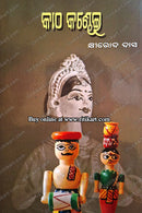 Katha Kandhei by Khirod Das