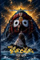 Katha Nila Sailara by Chandan Subudhi