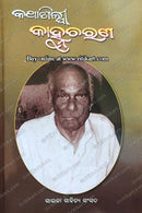 Kathasilpi Kanhucharan by Sri Bijoy Shankar Patra